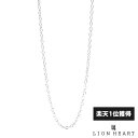 ライオンハート スモール シルバー チェーン だけ のみ ネックレス アズキ 小豆 シルバー925 いぶし無し 50cm メンズ ブランド チェーンネックレス ...