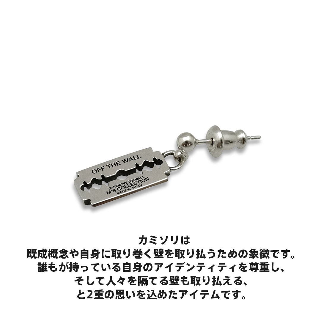 クーポンで10％OFF！23時59分まで エムズコレクション オフ ザ ウォール レイザー ピアス シルバー925 片耳用 1点売り メンズ ブランド