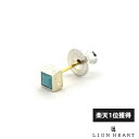 ライオンハート スタッズ ピアス スクエアヘリテイジ シルバー925 ターコイズ 片耳用 1点売り メンズ ブランド LION HEART