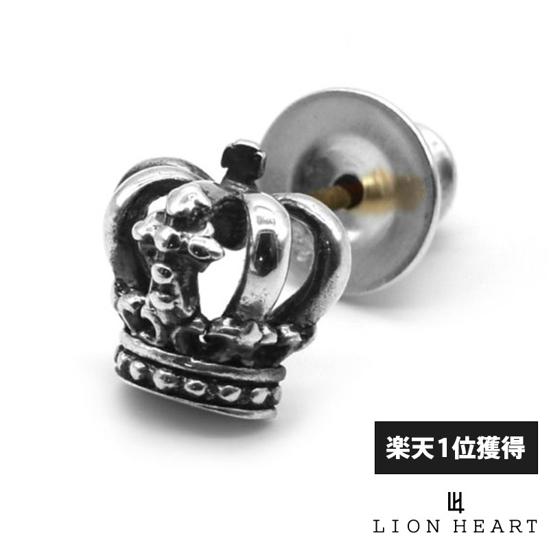 樂天商城 - 20時スタート！クーポンで10％OFF ライオンハート クラウンスタッドピアス シルバー925 王冠 ピアス 片耳用 1点売り メンズ ブランド