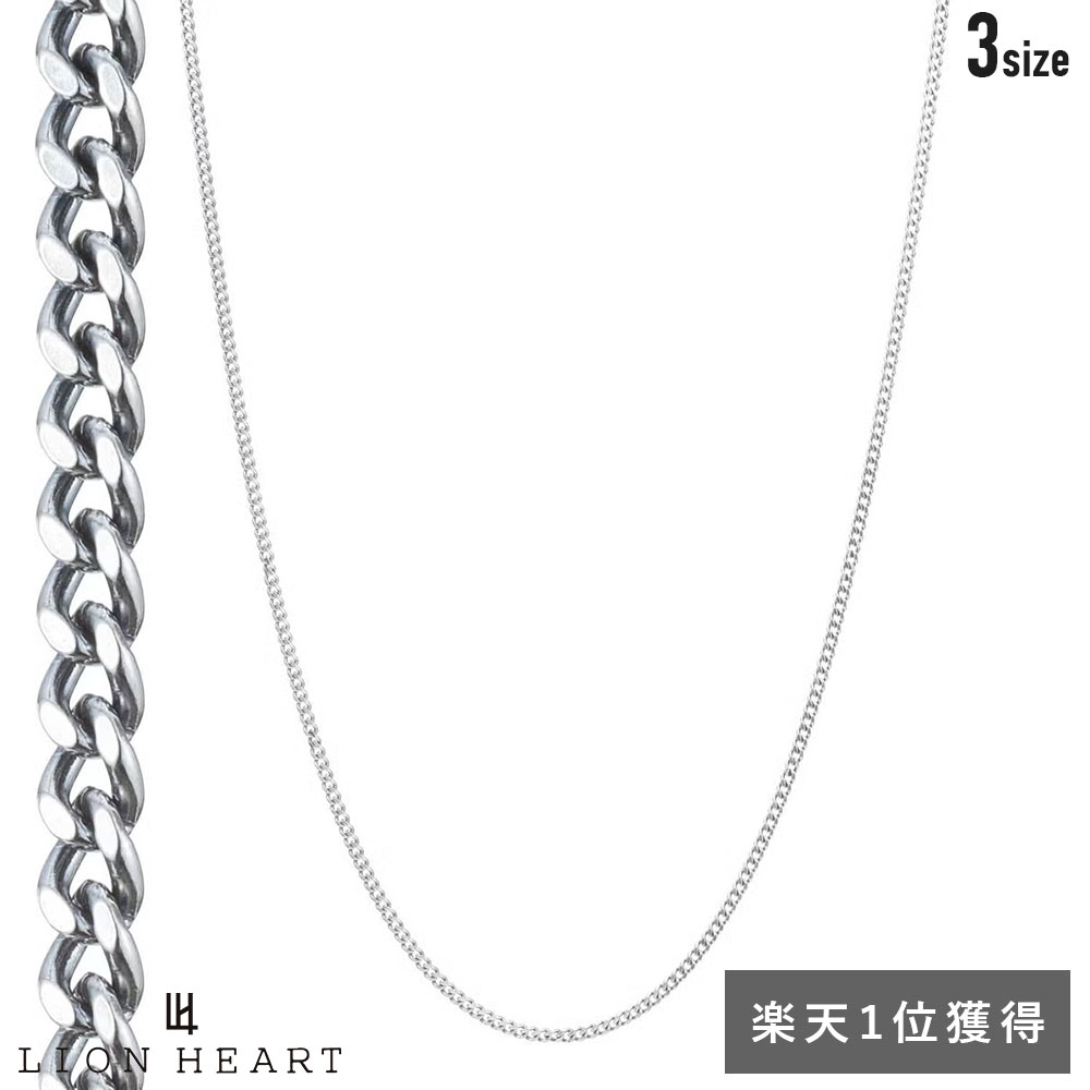 20時スタート！クーポンで10％OFF ライオンハート スモール シルバー チェーンネックレス 喜平 シルバー925 いぶし仕上げ 50cm 60cm メンズ ブランド チェーン ネックレス だけ のみ LION HEART