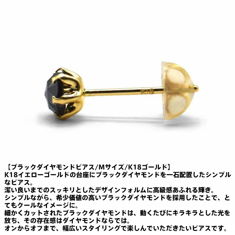クーポンで10％OFF！23時59分まで ライオンハート ブラックダイヤモンドピアス Mサイズ K18ゴールド イエローゴールド ピアス 片耳用 1点売り メンズ ブランド LION HEART