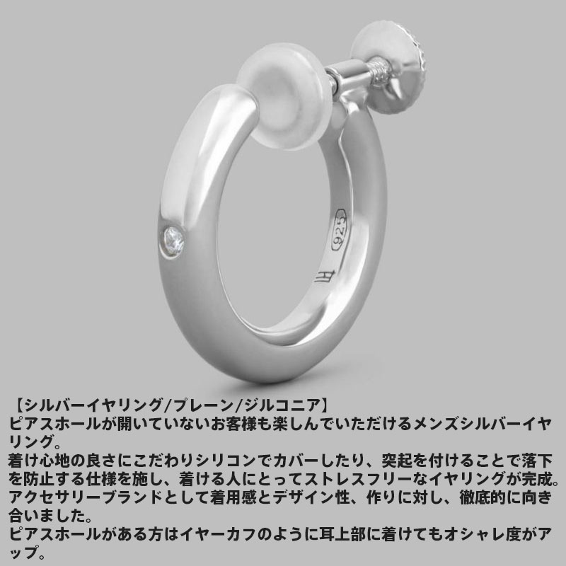 ライオンハート シルバー イヤリング プレーン ジルコニア シルバー925 片耳用 1点売り メンズ ブランド LION HEART