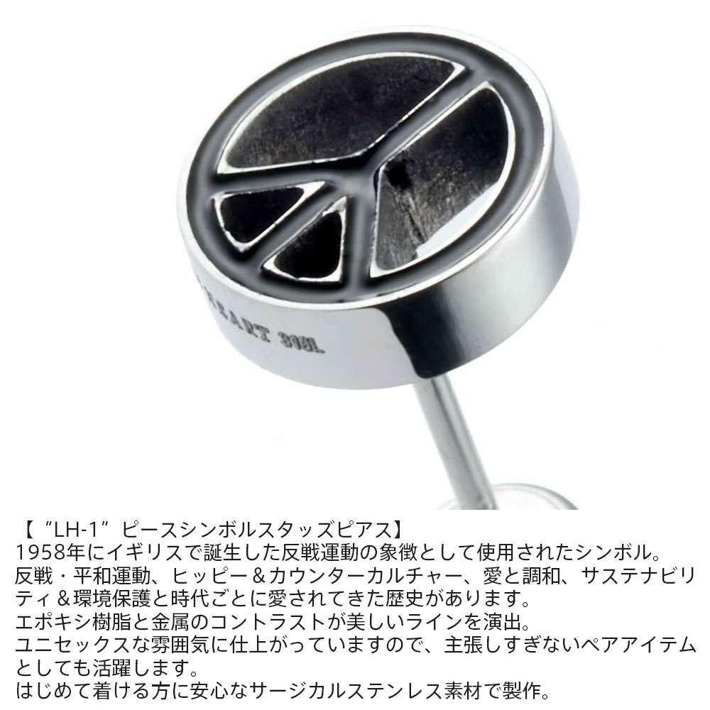 Wayngのもうすぐ終了！クーポンで10％OFF 16日23時59分まで ライオンハート LH-1 ピースシンボル スタッドピアス サージカルステンレス 金属アレルギー対応 片耳用 1点売り メンズ ブランド｜アングル2