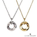 ライオンハート LH-1 ツイスト リング ペアネックレス サージカルステンレス316L メンズ レディース ブランド カップル 記念日 LION HEART