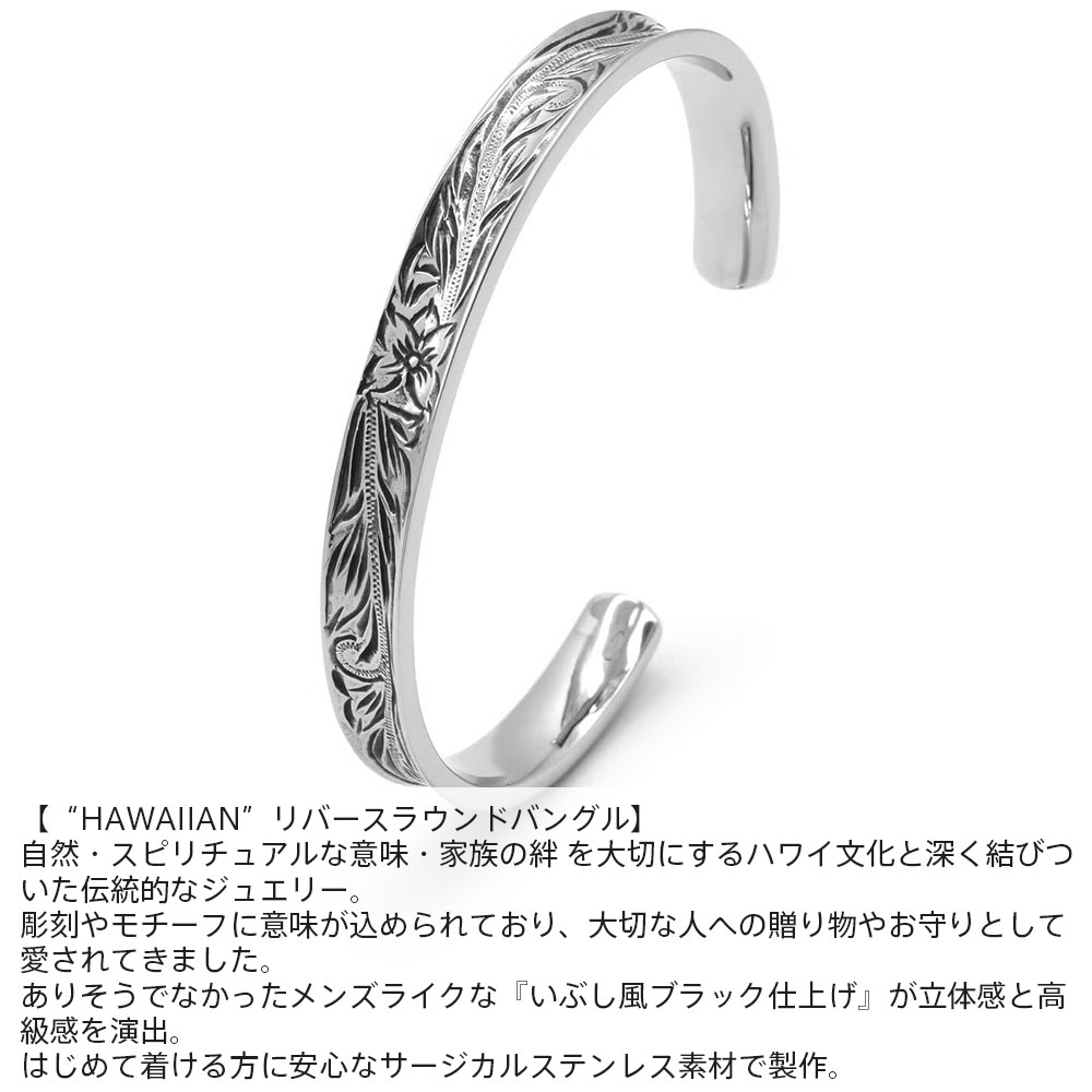 ライオンハート ハワイアン リバースラウンド バングル サージカルステンレス シル...
