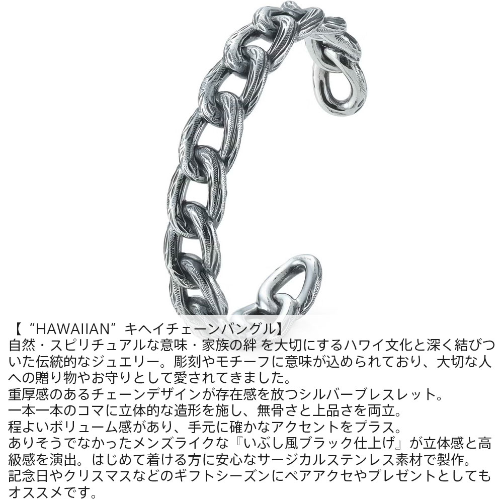 ライオンハート ハワイアン キヘイ チェーン バングル サージカルステンレス 金属...