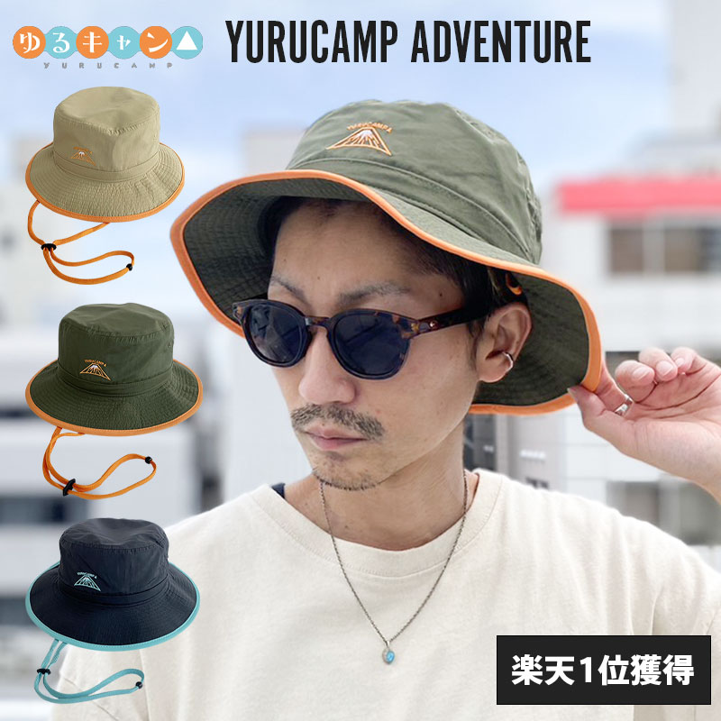 ゆるキャン△ YURUCAMP 撥水 アドベンチャーハット 洗える ハット 正規取扱い メンズ レディース ブランド