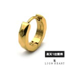 ライオンハート カッティング フープピアス サージカルステンレス ゴールド 片耳用 1点売り メンズ ブランド LION HEART