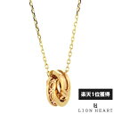 ライオンハート ケルト ダブルリング プチネックレス K10ゴールド イエローゴールド メンズ ブランド LION HEART