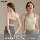 ピラティスウェア キャミソール ダブルストラップ ヨガキャミソール ピラティスブラ ジムブラ おしゃれ 美背中 トレーニング ダイエット WAYONE