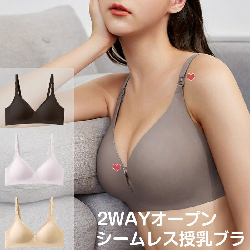 新商品！2WAYオープン　シームレス授乳ブラ さらさら柔らかひんやり素材が気持ち良い 【2WAYオープン】 フロントのボタンとトップのホックの開け方2通り！授乳姿勢や着ている服によって選べて便利！ 【シームレス】 授乳ブラには見えない！今までになかったシームレスの授乳ブラ。金具も縫い目もレースもなく、何もつけていないかのような？！着心地。綺麗な4カラーと万能な4サイズ展開。市販のショーツと合わせやすい4色。 【立体インナーカップ】 取り外し可能なインナー3D立体カップ付き。W型設計でしっかりバストをホールドし、垂れ防止。パッドは取り外せるからいつでも清潔。 【こだわり仕様】 伸縮性がありバストが変化しやすいマタニティ期から産後の授乳期、ノンワイヤーだからナイトブラとしても。幅広脇下デザインで横乳もしっかりおさめサイドに流れるのを防ぎます。背中が綺麗に見え美胸をキープ。着け心地も抜群。 【ご購入の際の注意事項】 サイズはあくまでも目安です。商品画像内をご参照いただき、ご不明点等ございましたらお気軽にお問い合わせください。 パソコン機器及びモニターなどの違い、また室内、室外での撮影により実際の商品素材の色と相違する場合もありますのでご了承下さい。 製品都合上、カラー変更やご使用後のお客様都合での返品は原則承りません。サイズがどうしても合わない場合は、返品送料お客様負担・未使用品のみ到着日から7日以内にご連絡いただけましたら対応致します。 商品は機械により製造された後、一つ一つ手作業にて丁寧に検品を行なっております。万が一商品に不良があった場合は、商品到着後7日以内未使用品に限り返金・交換対応が可能です。