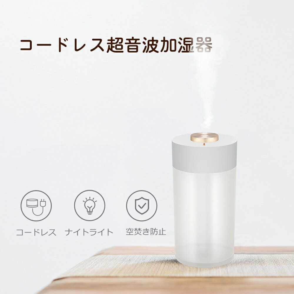 コードレス 加湿器 卓上加湿器 超音波式加湿器 デスク加湿器 オフィス 車用加湿器 ベッドサイド 加湿器 USB充電 容量330ml 小型 WAYONE 超静音 ワンタッチコントロール ナイトライト 空焚き防止機能付