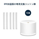 WAYONE コードレス 加湿器専用 bp8 綿棒 給水芯 交換フィルター 吸水芯 コットン棒（10本セット） その1