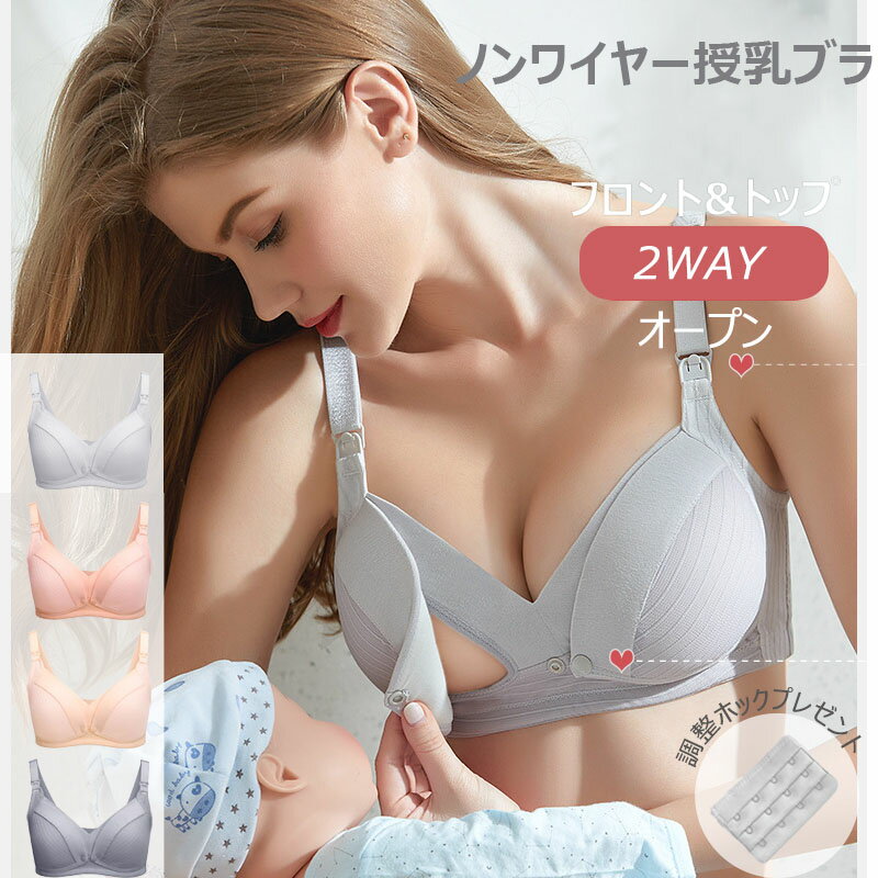 授乳ブラ 2WAYオープン フロント トップ 前開き マタニ