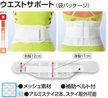 【送料無料 離島もOK】腰痛ベルト ウエストサポート 袋パッケージ アシスト 腰痛コルセット 骨盤ベルト 骨盤バンド リハビリ 小〜 大きいサイズ サポーター 腰部固定帯 日本製 国産 腰サポーター ギックリ腰 ぎっくり腰 介護 運転 防止 男性用 女性用 レディース メンズ