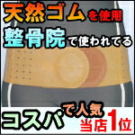 【送料無料 離島もOK】■日本製でこの価格■ 骨盤ベルト 骨盤バンド 生ゴム 天然ゴム 腰痛ベルト アシスト 腰痛 コルセット 小〜 大きいサイズ 3L 4L ぎっくり腰 介護 運転 防止 男性用 女性用 レディース メンズ コルセット 腰痛 ゴムベルト ゴムベルト サポーター