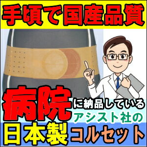 【土日も当日出荷 日本製】腰痛ベルト 丸型骨盤バンド 生ゴム 天然ゴム アシスト 腰痛 コルセット 骨盤ベルト 骨盤バンド 小〜 大きいサイズ LL 国産 産前産後 産後 にも ギックリ腰 ぎっくり腰 介護 運転 防止 男性用 女性用 レディース メンズ ゴムベルト ゴム サポーター