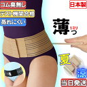 薄い! 夏用!【今日も当日発送 日本製 】 腰 骨盤 両用 スリム 男女兼用 骨盤ベルト 滑り止め付き ベージュ ブラック メッシュ 骨盤バンド 夏用 冬用 兼...