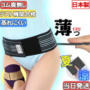 薄い! 夏用!【今日も当日発送 日本製 】 超薄 腰 骨盤 両用 通気性 男女兼用 メッシュ 骨盤ベルト 滑り止め ブラック ベージュ 冬用 コルセット 即日 ...