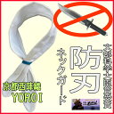 【送料込み】safety & cool セーフティネックガー...