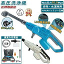 高圧洗浄機 コードレス 充電式 10Mpa 13段階水圧調整 家庭用 強力高圧クリーナー 8Vバッテリー互換対応 軽量 ハンディタイプ 自吸式 水道接続可 洗車...