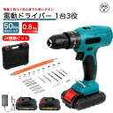 電動ドライバー セット 充電ドライバー 小型 コードレス コンパクト バッテリーに対応 25+3段階トルク調節 スピード調節機能 正逆転切替ドリルドライバー 18V 最大50N.m 21vバッテリー 電動ドライバーセット 工具 小型 充電式ドライバー ハイパワー 家庭用