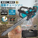 チェーンソー 充電式 ハンディ チェーンソー 電動チェンソー 12インチ 切断径300mm 電動ノコギリ ハンド 屋外のこぎり バッテリー対応 ブラシレスモータ...