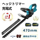 ヘッジトリマー 充電式 草刈り機 芝刈り機 幅470mm 芝生バリカン 草刈り高枝 バリカン 枝切りトリマー 剪定バリカンのこぎり ノコギリ 21Vバッテリー交...