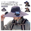 扇風機付き帽子 2ファン付き サンバイザー ガーデニング 帽子 ソーラー+USB充電 日よけ帽子 ワイドブリムバケット帽子 アンチUV 日焼け 速乾性 防風あご...