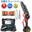 チェーンソー 充電式 6インチ 8インチ 電動チェーンソー ハンディ 自動給油 チェーンソー 家庭用 小型 コードレス 小型 電動のこぎり 電動ノコギリ ミニチ...