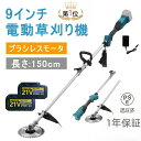 草刈り機 充電式 電動 草刈機 9インチ バッテリー 刈払機 肩掛け付き 替刃付き 女性 21V大容量バッテリー コードレス 高効率チップ 伸縮 多機能 電動 ブラシレスモーター 電動刈払機 枝切り 軽量 芝刈り機 安全 無線 畑 高枝 プレゼント 2025最新モデル 農業園芸用機器