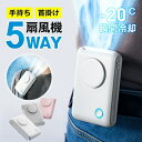 「1台6役」腰掛け扇風機 2025年 腰掛けファン 扇風機 ファン ベルトファン 首掛け扇風機 強力 超大風量 瞬間冷却 腰掛 腰かけ 携帯扇風機 3段階風量調節 2000mAh大容量 超軽量 360°角度調節 クリップファン 6WAY卓上 ハンディ 傘用 軽量 USB充電 コンパクト 小型 クリップ
