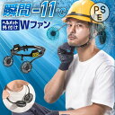 ヘルメットファン 後付け 扇風機ヘルメット 瞬間冷却 USB充電式 3段階風量調整 ダブルファン ネックファン 携帯扇風機 夜間ライト搭載 パワフル送風 ハンズフリー アウトドア 軽量 工事現場 建設労働者 警備員 交通誘導員 外仕事 ヘルメット専用ダブルファン