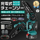 【2025新型】チェーンソー 充電式 電動チェーンソー ハンディチェーンソー 221V バッテリー互換対応 ハンドミニチェーンソー 6インチ/8インチ コードレス 電動のこぎり 工具レスチェーン調整 安全ロック 軽量 小型 竹切り 木工切断 枝打ち 薪作り 女性 家庭用