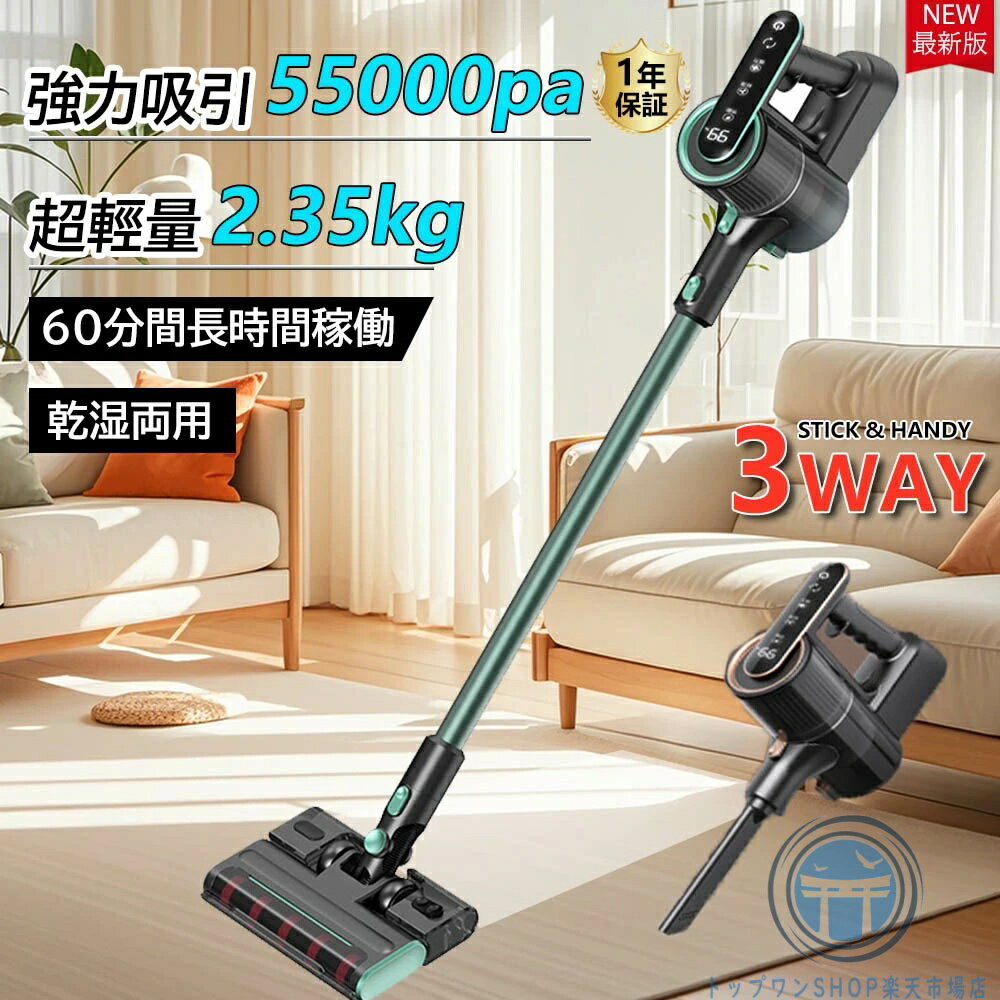 【2025最新型&超強力吸引55000Pa】コードレス掃除機 スティック ハンディクリーナー 3WAY 軽量 静音設計 LEDライト付き HEPA多重濾過 急速充電 壁掛けブラケット付き 左右180°上下90°回転 省エネ設計 1年保証 一人暮らし 掃除機 プレゼント ギフト対応