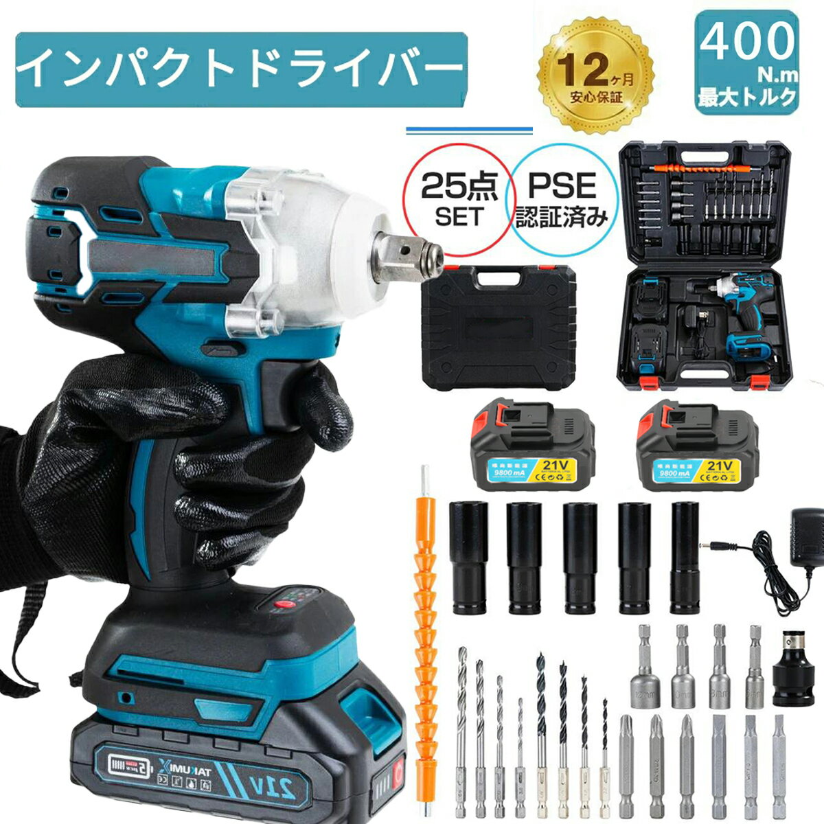 【2025最新進化版】インパクトレンチ 充電式 21V 強力トルク＆無段変速 おまけ25点フルセット付属！ 正..