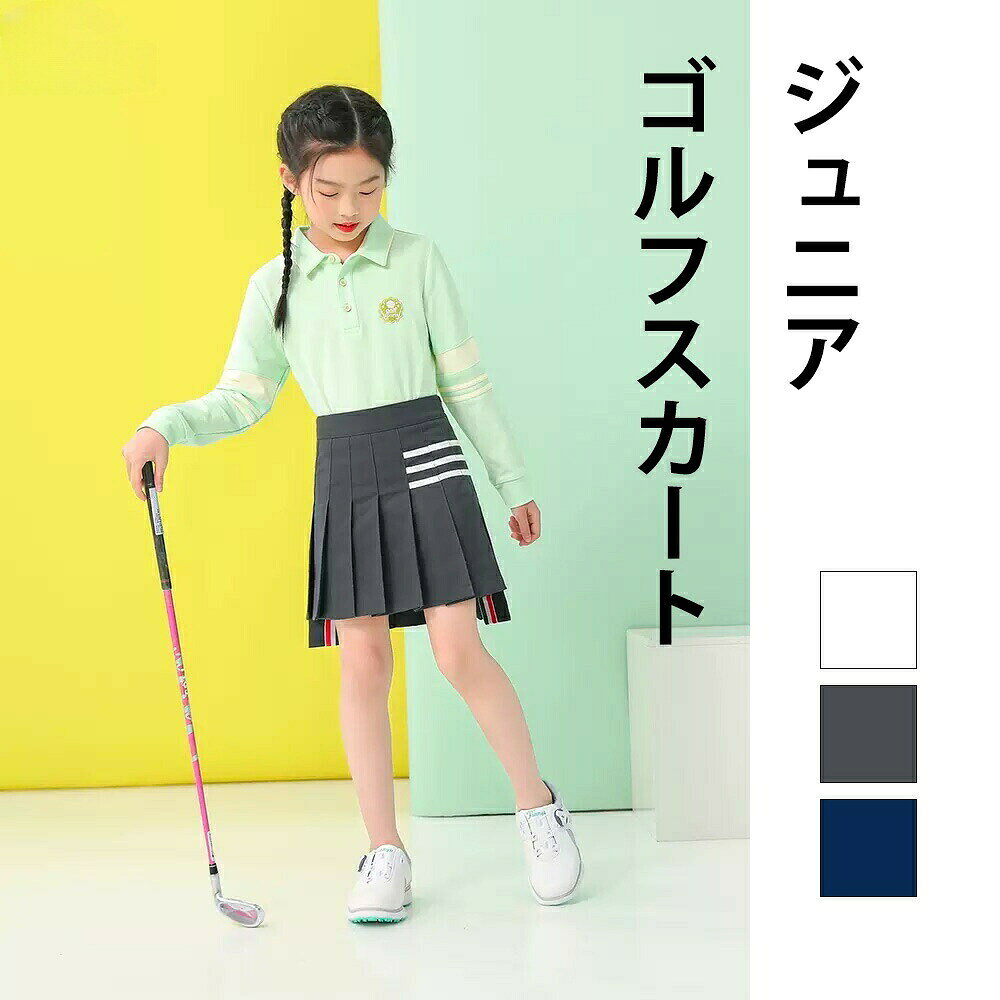 商品紹介・活発な子供達に最適なデザインです。裾は前短後長なデザインで、動きやすさと快適さを重視しています。ゴルフスウイングの際にも優れたフィット感を実現し、自由な動きをサポートします。・スポーツ専用生地を使用されております。肌に優しい素材でありながら、通気性にも優れており、長時間のプレー中でも快適さを保ちます。さらに、素材の耐久性もあり、長時間使用できます。・ウエスト部分にはゴムバンドタイプなので、成長にあわせて長く使えます。サイズ商品詳細素材:ポリエステル・スパンデックスシルエット:フィット柔軟性:普通厚み:普通弾力:中弾力注意点※ お使いのモニタにより写真の色が実際の商品の色と異なる場合や、イメージに差異が生じることがあります。予めご了承ください。※ 商品の詳細(カラー・数量・サイズ 等)については、ページ内の商品説明をご確認のうえ、ご注文ください。カテゴリゴルフウェア レディース スカート 丈長め 無地 定番 裾切り替えプリーツスカート 裾切り替えから下がプリーツ加工されたストレッチスカート ゴルフ スカート おしゃれ サイドプリーツ スカート 定番 無地ゴルフウエア ゴルフスカート インナーパンツ付き 裏地付き プリーツスカート キュロットスカート キュロットパンツ オシャレ ミニスカート ゴルフスカート 可愛い シンプル ゴルフグッズ 体育祭 テニススカート 女の子 ダンス 発表会 ミニショート丈 フレアスカート 美脚 ランニングスカート スクールスカート ランニング ジュニア 子供 キッズスーパーSale 在庫限り インナーパ ゴルフ ウェア キッズ ジュニア用ウェア 超目玉商品 S M L XL ホワイト グレー ネイビー