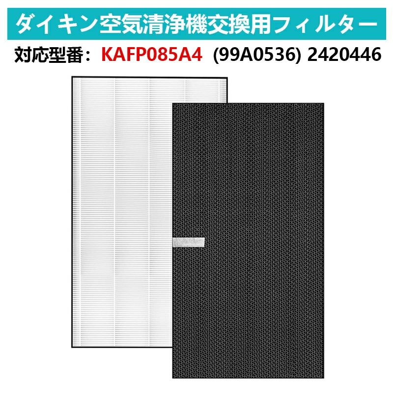 販売内容:純正同等 加湿空気清浄機用交換用 KAFP085A4集じんフィルター 2420446 脱臭フィルター互換品対応機種:加湿空気清浄機の(2017〜18年製)ACK70Ux MCK70Ux (2018〜19年製)ACK70Vx MCK70Vx (2019〜20年製)ACK70Wx MCK70Wx 。※対応機種をお確かめの上、ご注文ください 。機能:取れるもの:花粉やアレル物質 (ダニのふん 死がい) ウイルス カビ菌 ホコリ チリ タバコの煙(粒子) ペットの毛など を捕集します。交換の目安:約3-5年。空気清浄機をピーク性能で動作させるためには、正しいタイミングにフィルターを交換してください。 ※ご使用の時間や環境により、フィルターの寿命が違います。特にペットちゃんを飼っている家庭では、交換時間を短縮することをお勧めします。メーカー希望小売価格はメーカーカタログに基づいて掲載しています互換品 空気清浄機交換用フィルター ダ KAFP085A4 2420446 KAFP085A4&2420446セット