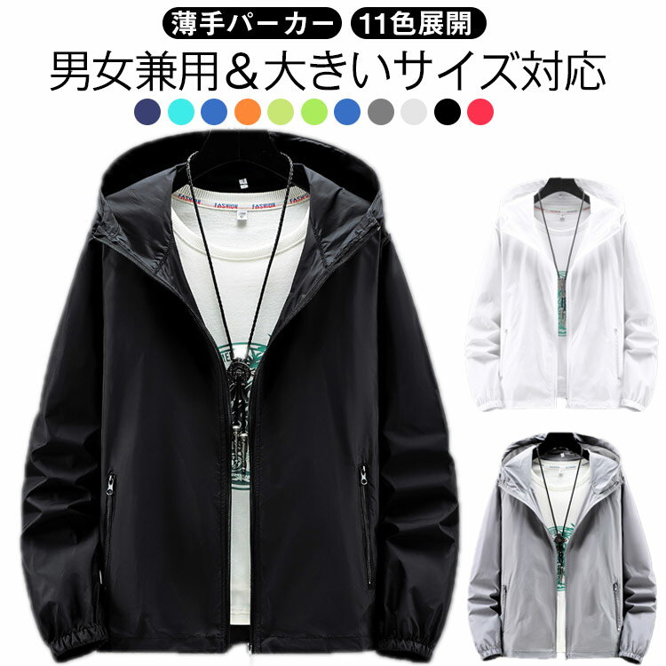 UVカット パーカー メンズ 薄手 接触冷感 ラッシュガード UPF50+ UVパーカー 夏 秋 長袖 ジップアップ 涼しい 吸水速乾 紫外線防止 日焼け止め 冷房対策 カジュ 大きいサイズ 男女兼用