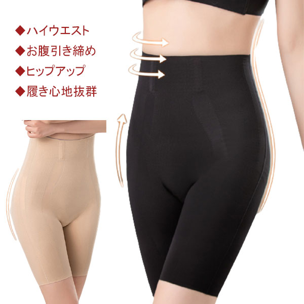 商品内容履くだけ簡単に美ラインボディが完成するガードル!ハイウエスト仕様で姿勢も補正しながらスタイルアップしてくれます。・お肌に合わない場合や、かぶれ、かゆみ等を感じた場合は使用をおやめください。・ご使用中、またはご使用後に異常を感じた場合は、すぐにご使用をおやめください。・乳幼児の手の届かない場所に保管してください。・妊娠中の方、あるいは妊娠の可能性のある方はご使用しないでください。・火気のそばや高温多湿な場所、直射日光の当たる場所には保管しないでください。・洗濯後は形を整えて直ちに干してください。・乾燥機のご使用はお避けください。・使用感には個人差があります。・本来の目的以外でのご使用はおやめください。注意◆在庫数の更新は随時行っておりますが、お買い上げいただいた商品が、品切れになってしまうこともございます。その場合、お客様には必ず連絡をいたしますが、万が一入荷予定がない場合は、キャンセルさせていただく場合もございますことをあらかじめご了承ください。◆商品写真はできる限り実物の色に近づけるよう加工しておりますが、お客様のお使いのモニター設定、お部屋の照明等により実際の商品と色味が異なる場合がございます。ガードル 骨盤 補正下着 30代 40 レディース インナー 下着 補正下着 ガードル 人気 BLACK COMPLEXION M/40-50KG L/50-60KG XL/60-70KG 2XL/70-80KG