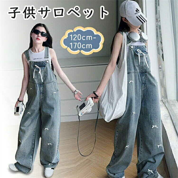 商品:サロペットパンツ キッズ素材:ポリー、デニムカラー:写真色生産国:中国セット内容:ズボンのみサイズ表:120cm 130cm 140cm 150cm 160cm 170cm平置き採寸となりますので、2-3cmの誤差についてはご容赦下さい。注意事項モニターにより色の見え方が実際の商品と多少異なることがございます。あらかじめご了承ください。洗濯の際は色落ちの可能性がありますので単品手洗いでお願いいたします。商品生地、色合い、装飾部品の色やデザインなど、生産時期によって、差異が生じます。そのため、同じ商品を複数点ご購入の場合、場合によって色、コサー ジュのデザイン等差異がでる場合がございます。ご了承ください。輸入商品について、ご存知の通り海外の工場での縫製は日本の工場と比べますと、縫製の見劣り糸のほつれ、製造過程における小さなキズ、シミなどが見ら れる場合がございますが、不良品ではございません。出荷時にすべての商品を検品しておりますが、予め上記点ご了承下さい。メーカー希望小売価格はメーカーカタログに基づいて掲載していますサロペットパンツ キッズ デニムサロペ キッズ オーバーオール 超目玉商品 120cm 130cm 140cm 150cm 160cm 170cm
