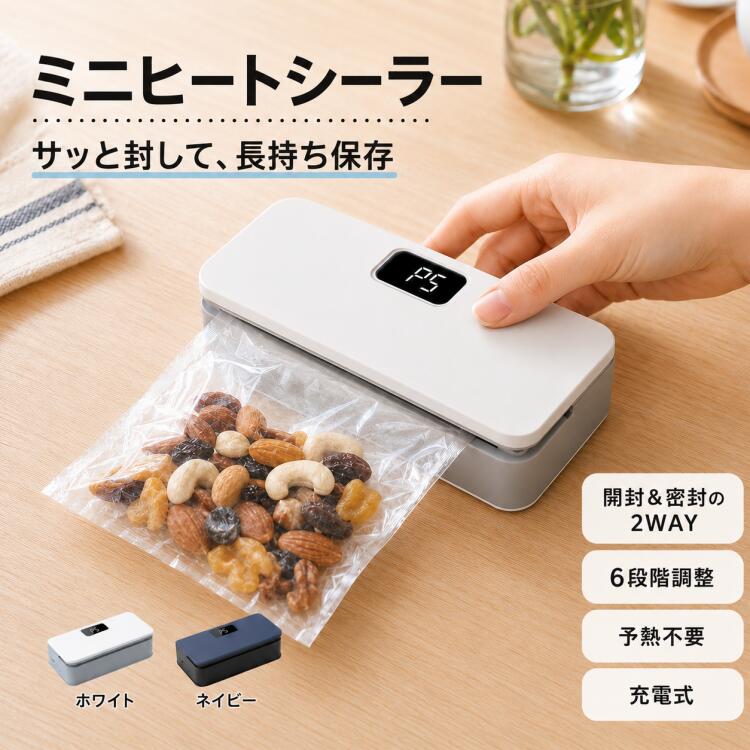 【今だけの特別価格！300円OFFクーポン＆SSP5倍！】 ヒートシーラー ミニシーラー フードシーラー 充電式 ハンディシーラー 予熱不要 マグネット USB充電 6段階モード コンパクト ミニ 小さめ 真空保存 クラフト用 収納