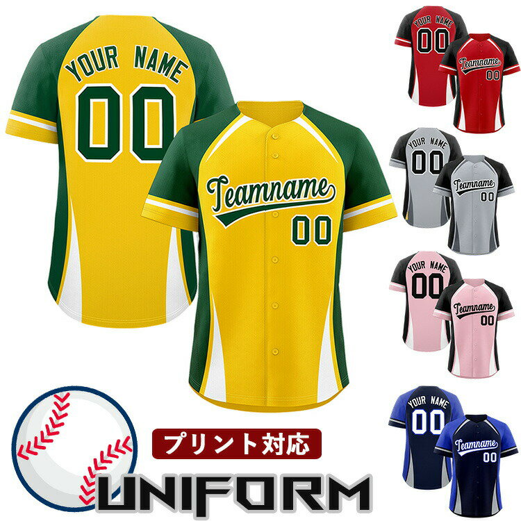 野球 ユニフォーム ベースボールシャツ 背番号 アイロン トップスのみ 男子 ユニホ...
