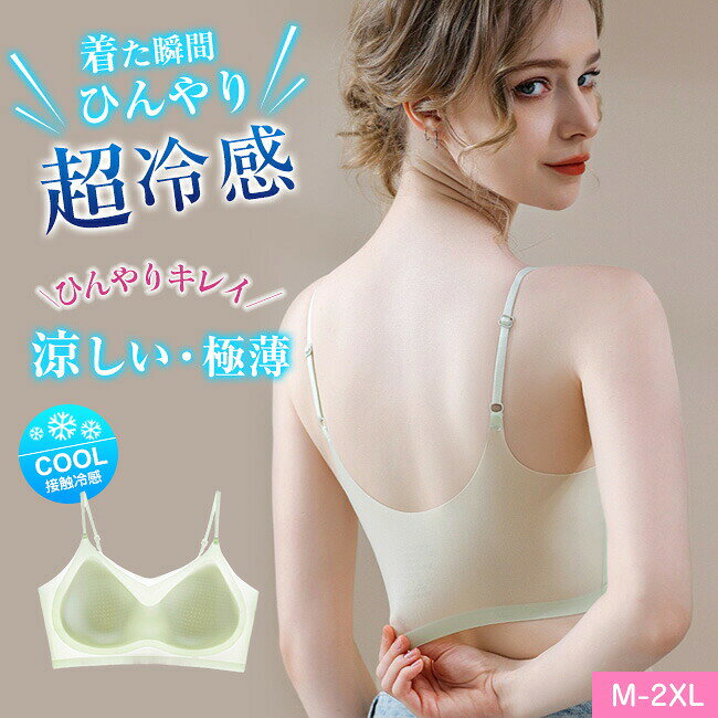 25%OFF 2枚セット 夏用ブラ 接触冷感 夏ブラ 涼しい ノンワイヤー ブラジャー レデ...