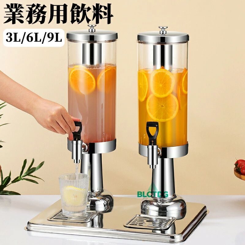 【今だけの特別価格！300円OFFクーポン＆SSP5倍！】 業務用飲料ディスペンサー 業務用飲料機 コールドジュース 調理器具 コーヒー飲料 関連機器 飲料ディスペンサー業務用 飲 店舗用 厨房用