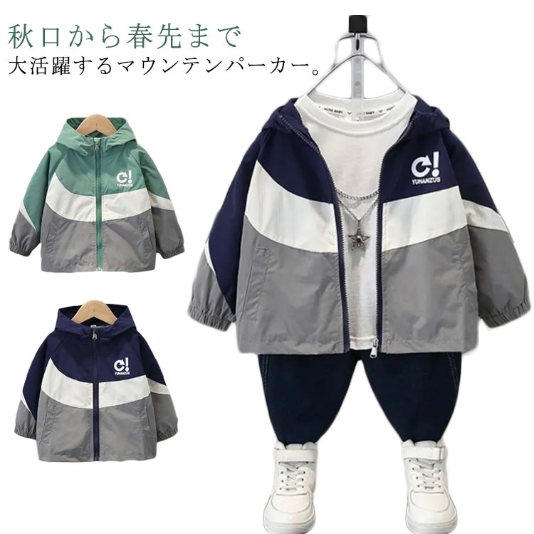 ジャケット キッズ マウンテンパーカー 男の子 子供服 アウター 薄手 春秋 ウイン...