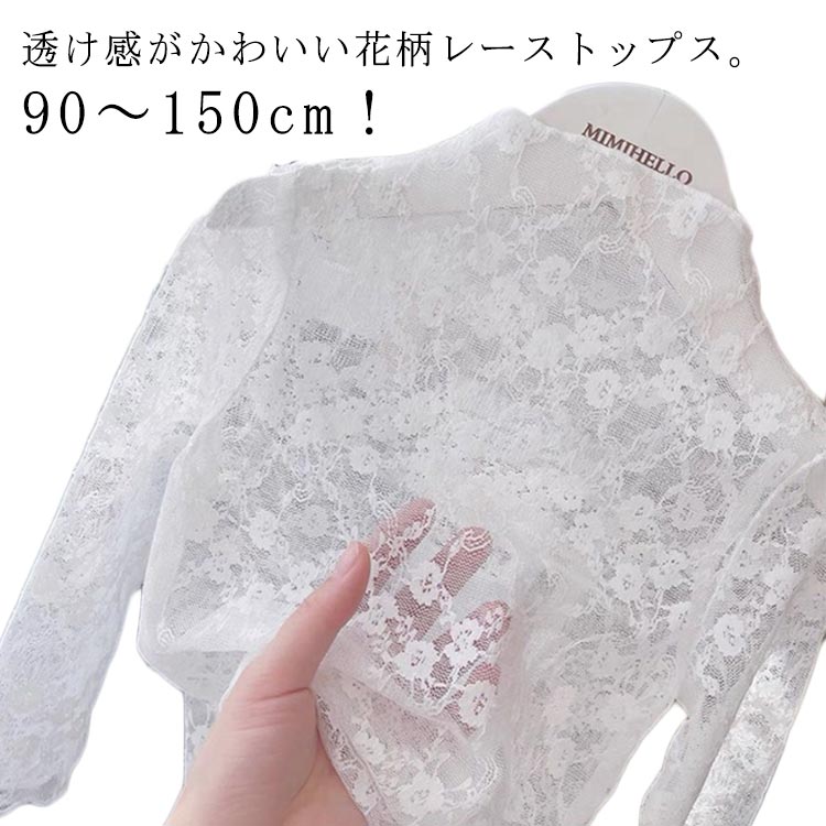 Rakuten - 女の子 総レース トップス キッズ 花柄レース ブラウス インナー Tシャツ ストレッチ シースルー チュール 子供服 レイヤード 透け感 レース カットソー 日焼 UVカット プルオーバー