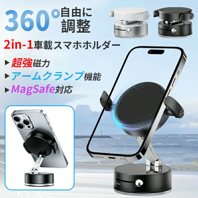 樂天商城 - スマホホルダー 車 ナノゲル吸着×真空吸盤 W固定構造 magsafe対応 360度回転 N55磁石 片手操作 iPhone Android全機種対応 カー用品 車用 スマホスタンド