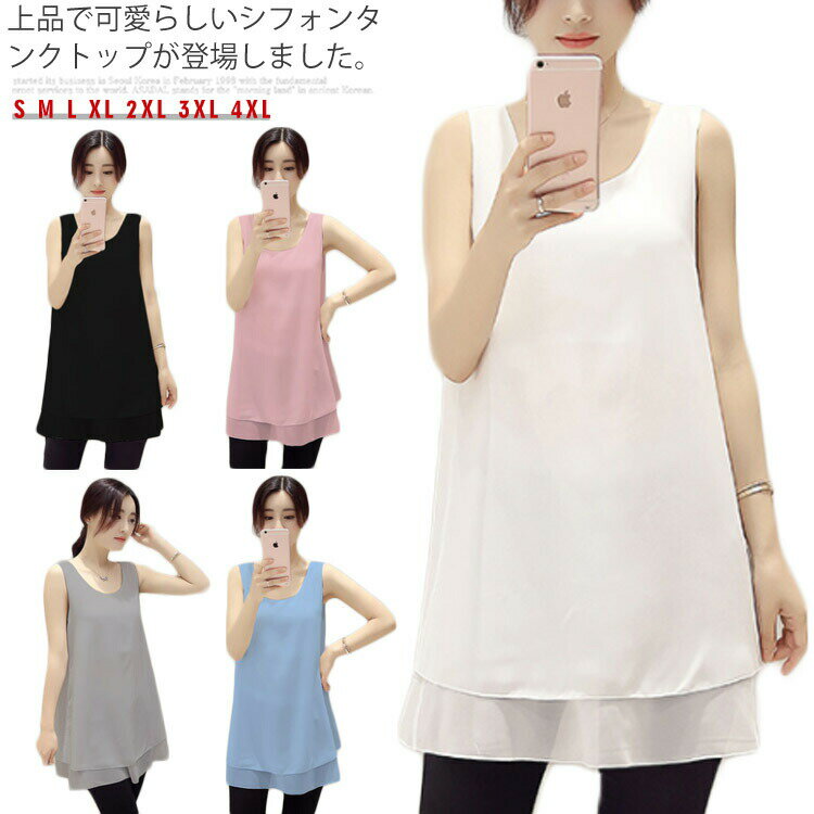 【最大30％OFF★スーパーSALE限定】全5色×7サイズ タンクトップ レディース シフォン チュニック ノースリーブ トップス Aライン フレア 裏地付き 薄手 シンプル 夏服 夏 無地